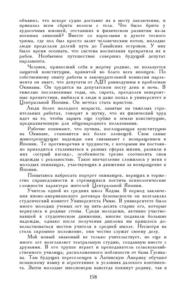 Кэндзабуро Оэ - Обращаюсь к современникам - Страница № 159