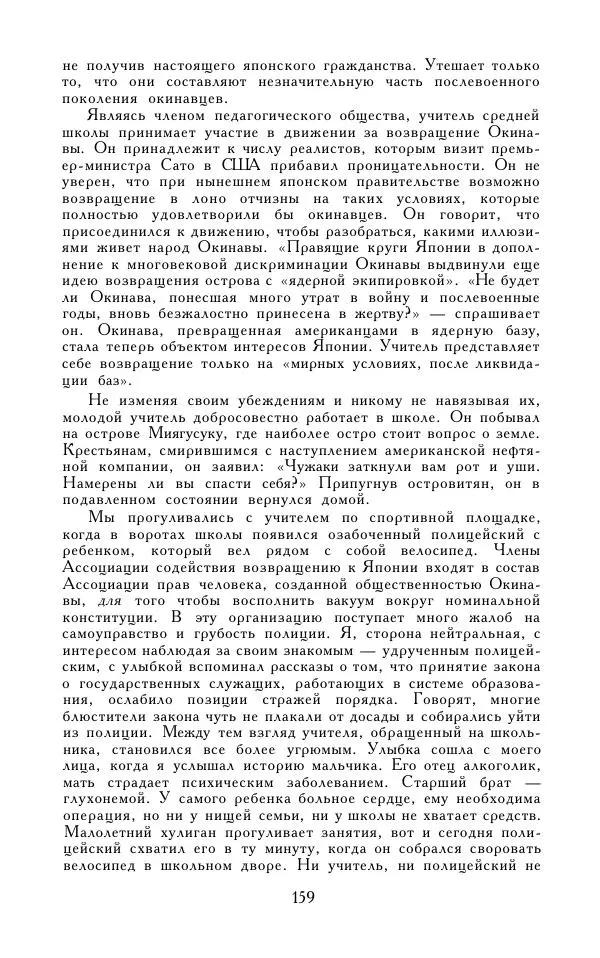 Кэндзабуро Оэ - Обращаюсь к современникам - Страница № 160