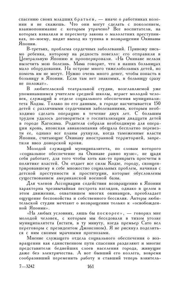 Кэндзабуро Оэ - Обращаюсь к современникам - Страница № 162