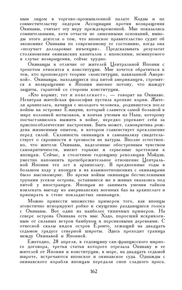 Кэндзабуро Оэ - Обращаюсь к современникам - Страница № 163