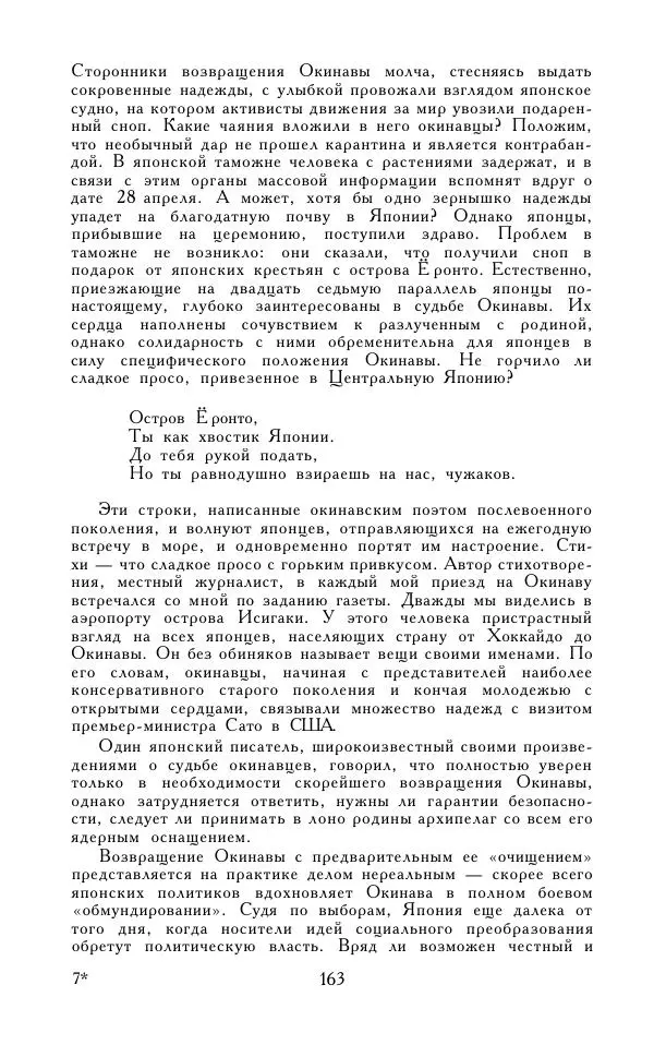 Кэндзабуро Оэ - Обращаюсь к современникам - Страница № 164