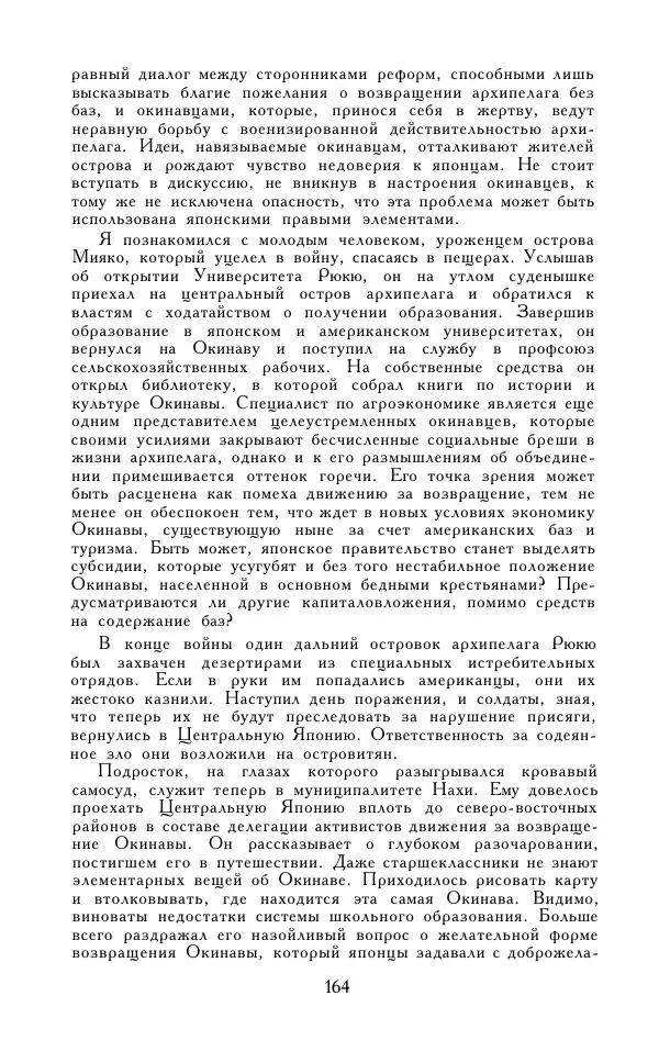 Кэндзабуро Оэ - Обращаюсь к современникам - Страница № 165