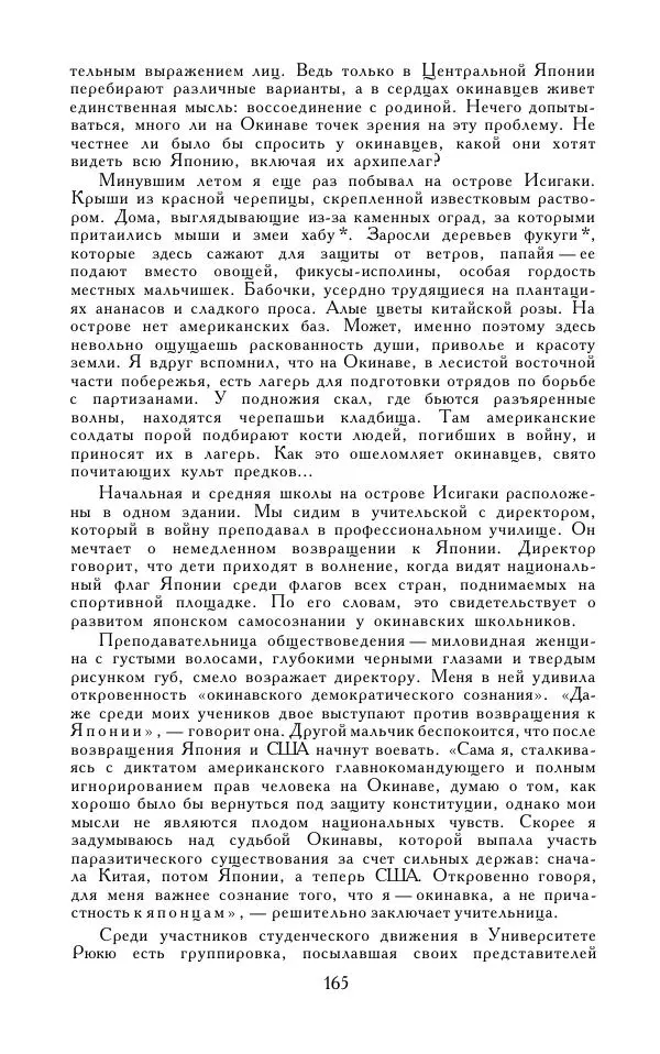 Кэндзабуро Оэ - Обращаюсь к современникам - Страница № 166