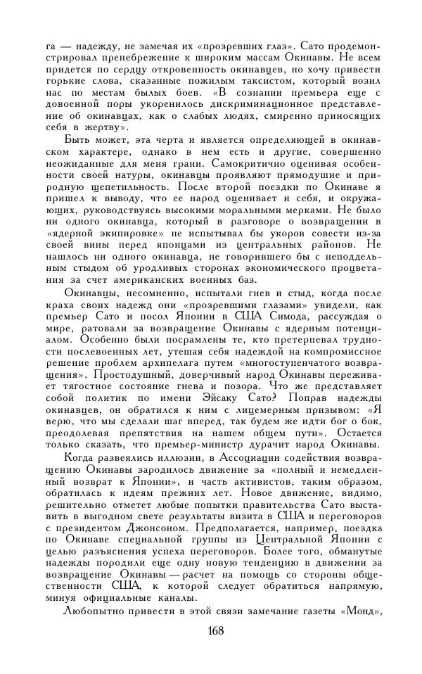 Кэндзабуро Оэ - Обращаюсь к современникам - Страница № 169