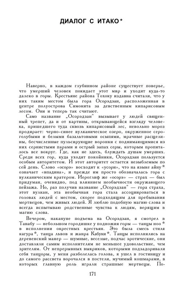 Кэндзабуро Оэ - Обращаюсь к современникам - Страница № 172