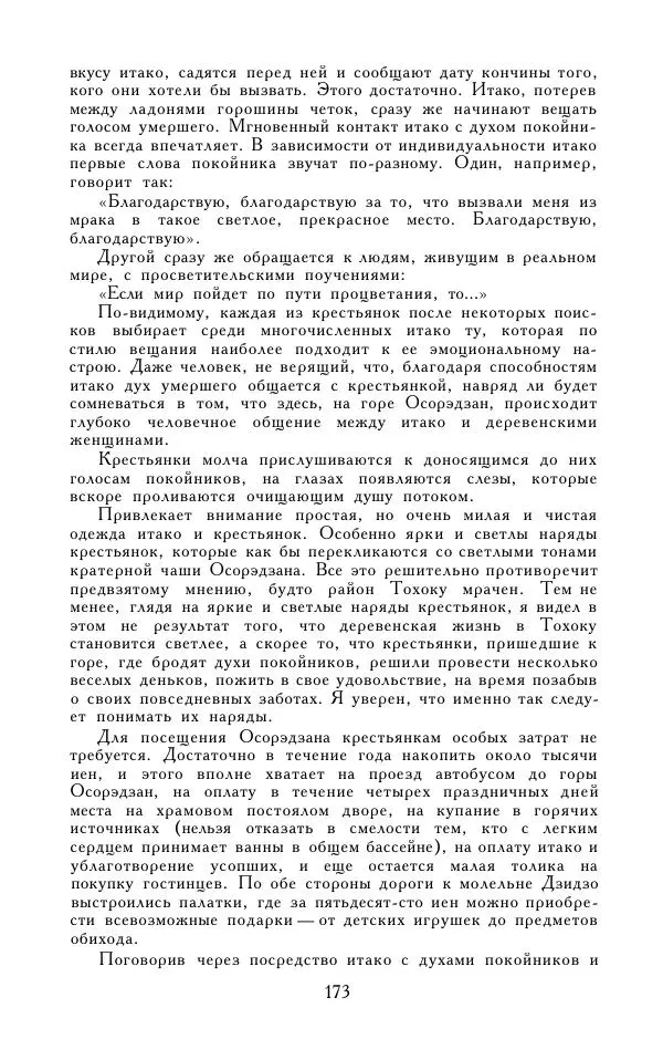 Кэндзабуро Оэ - Обращаюсь к современникам - Страница № 174