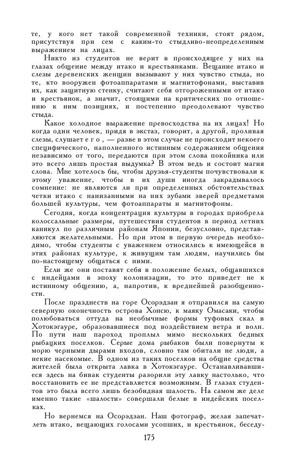 Кэндзабуро Оэ - Обращаюсь к современникам - Страница № 176