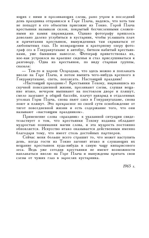 Кэндзабуро Оэ - Обращаюсь к современникам - Страница № 177