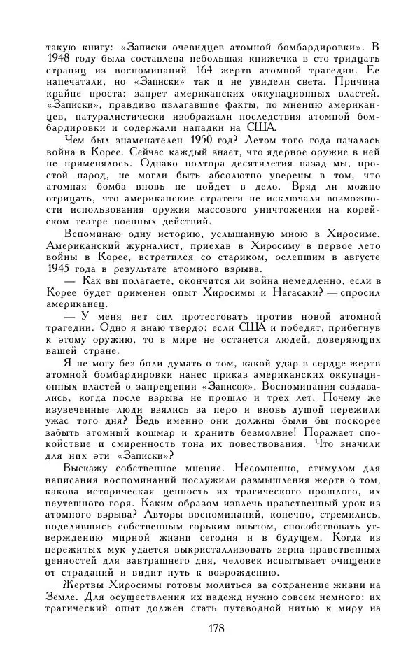 Кэндзабуро Оэ - Обращаюсь к современникам - Страница № 179