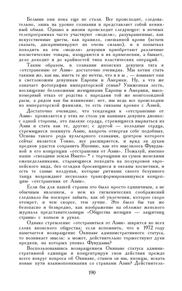 Кэндзабуро Оэ - Обращаюсь к современникам - Страница № 191