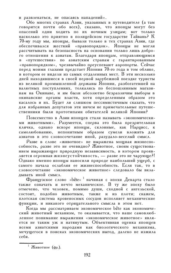 Кэндзабуро Оэ - Обращаюсь к современникам - Страница № 193