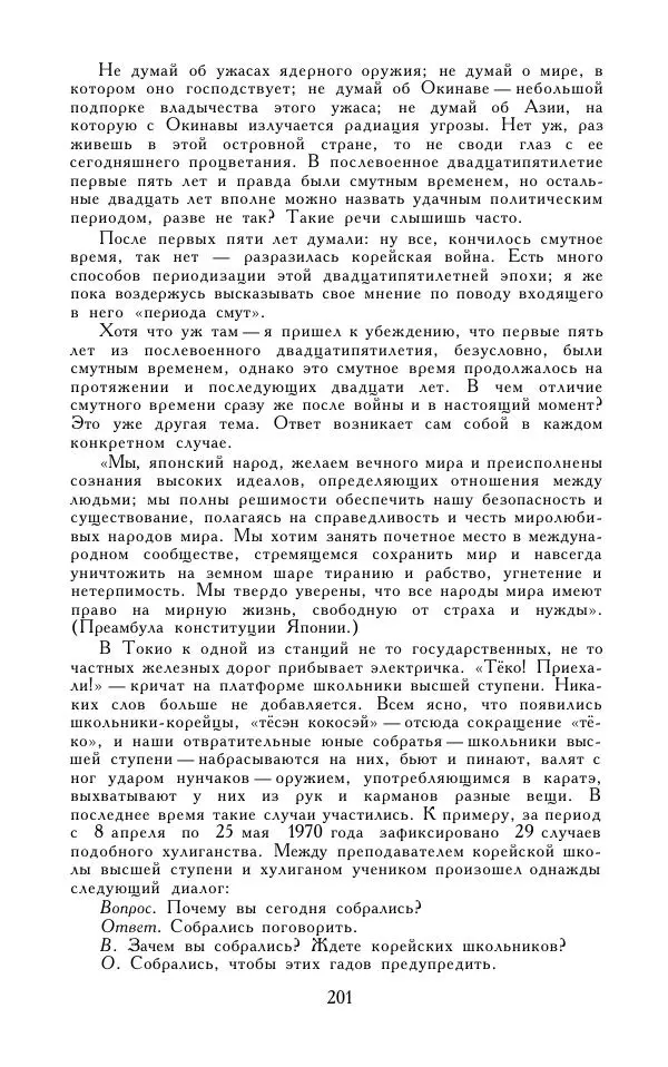 Кэндзабуро Оэ - Обращаюсь к современникам - Страница № 202