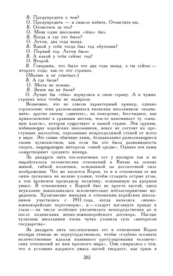Кэндзабуро Оэ - Обращаюсь к современникам - Страница № 203