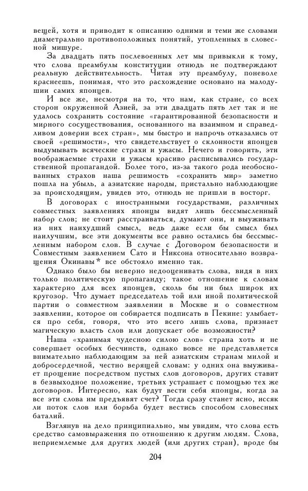 Кэндзабуро Оэ - Обращаюсь к современникам - Страница № 205