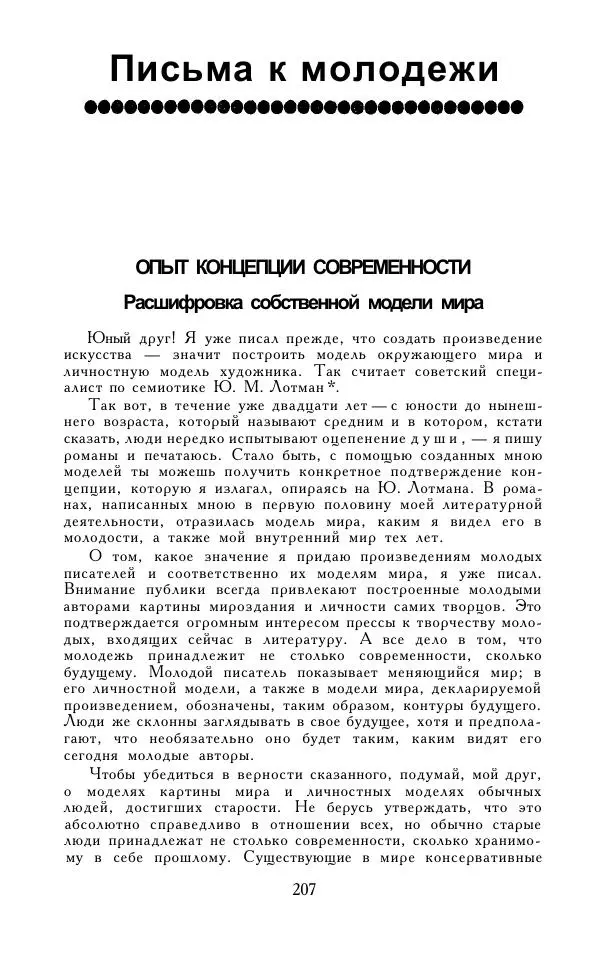 Кэндзабуро Оэ - Обращаюсь к современникам - Страница № 208