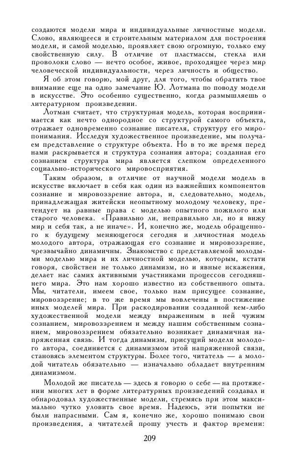 Кэндзабуро Оэ - Обращаюсь к современникам - Страница № 210