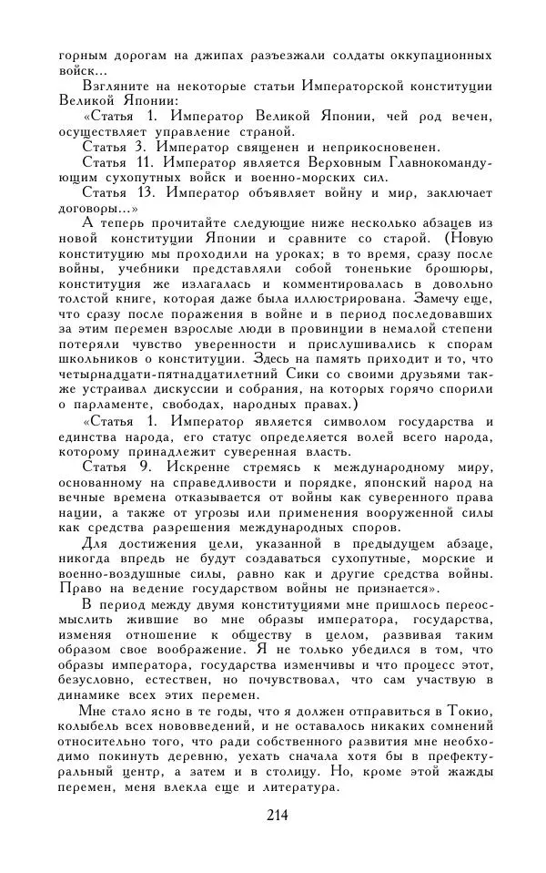 Кэндзабуро Оэ - Обращаюсь к современникам - Страница № 215