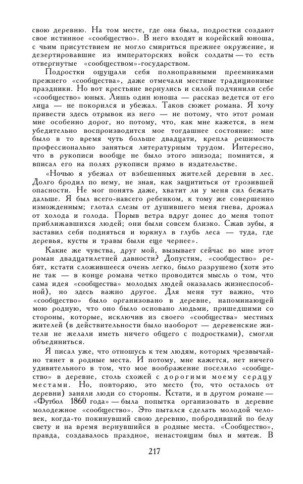 Кэндзабуро Оэ - Обращаюсь к современникам - Страница № 218