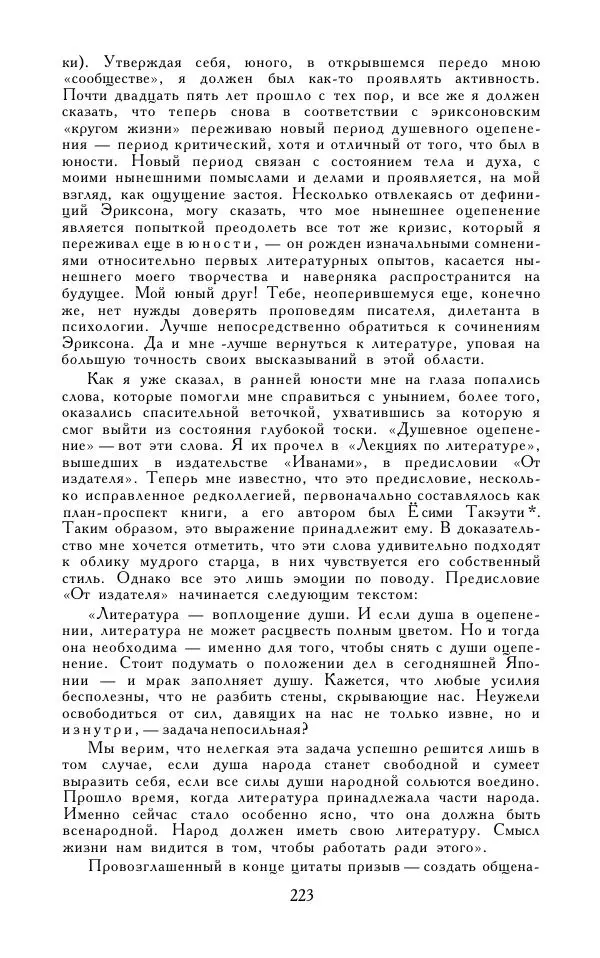Кэндзабуро Оэ - Обращаюсь к современникам - Страница № 224
