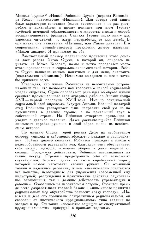 Кэндзабуро Оэ - Обращаюсь к современникам - Страница № 227