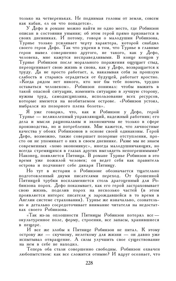 Кэндзабуро Оэ - Обращаюсь к современникам - Страница № 229
