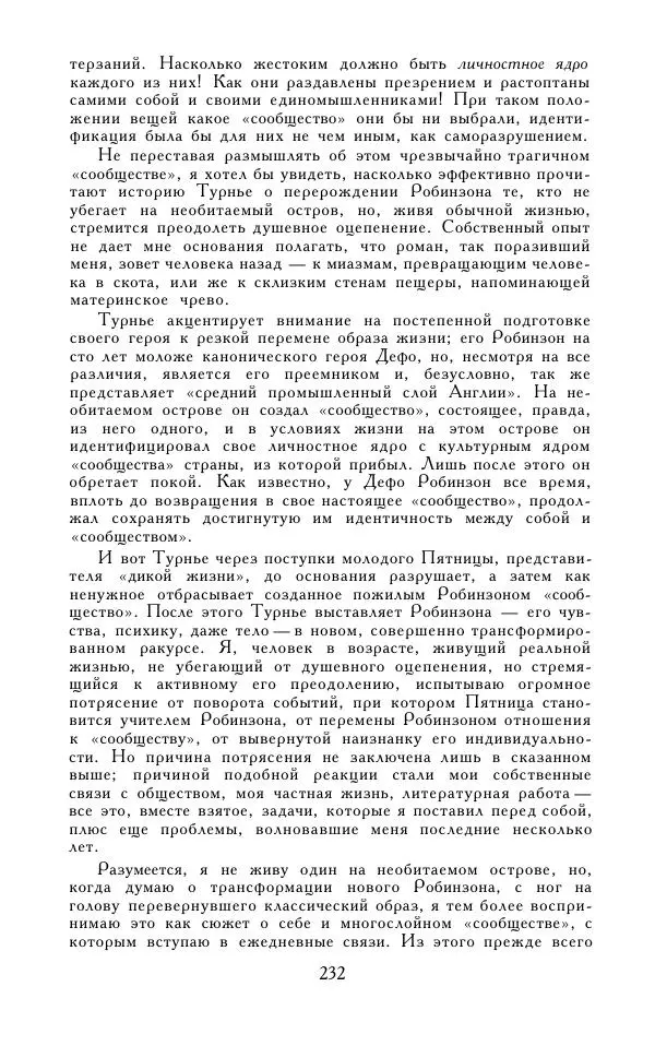 Кэндзабуро Оэ - Обращаюсь к современникам - Страница № 233