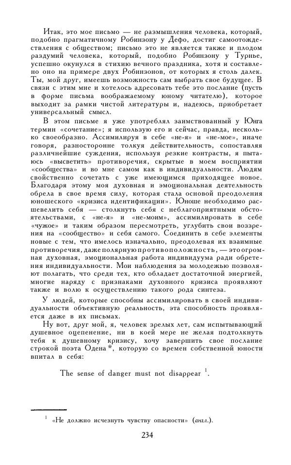 Кэндзабуро Оэ - Обращаюсь к современникам - Страница № 235