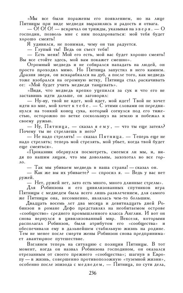 Кэндзабуро Оэ - Обращаюсь к современникам - Страница № 237