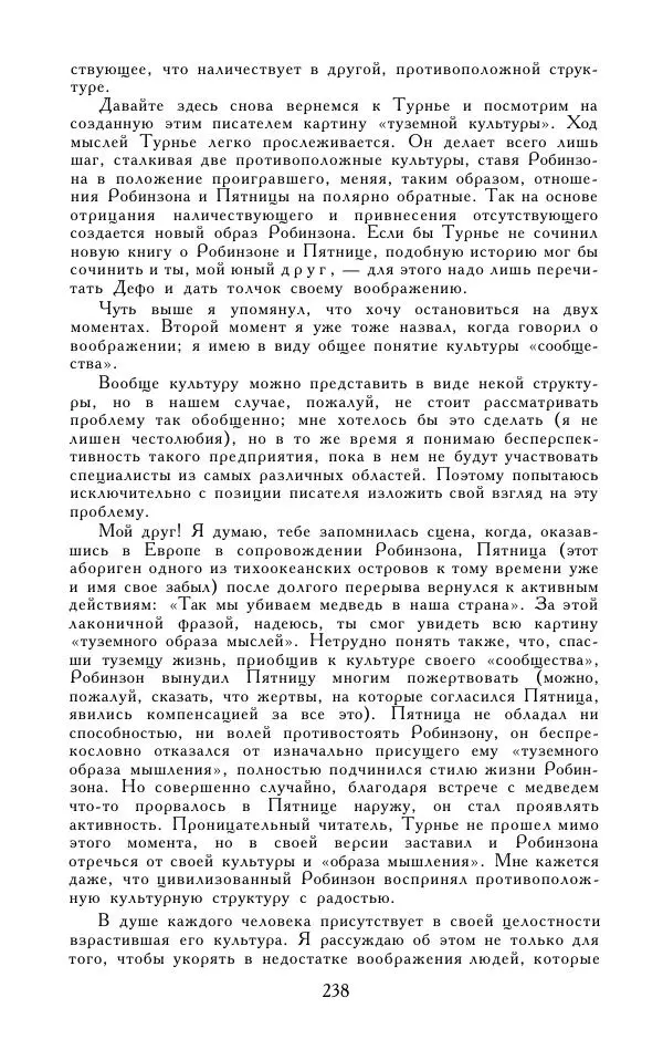 Кэндзабуро Оэ - Обращаюсь к современникам - Страница № 239