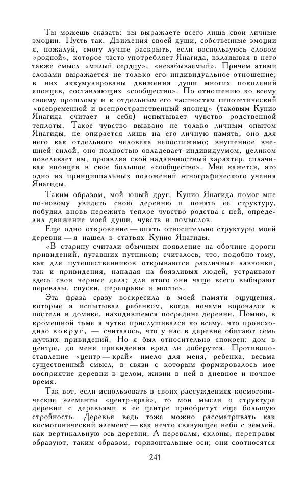 Кэндзабуро Оэ - Обращаюсь к современникам - Страница № 242