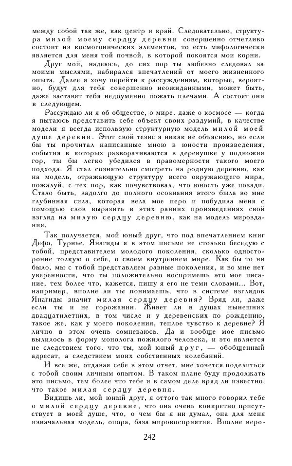 Кэндзабуро Оэ - Обращаюсь к современникам - Страница № 243