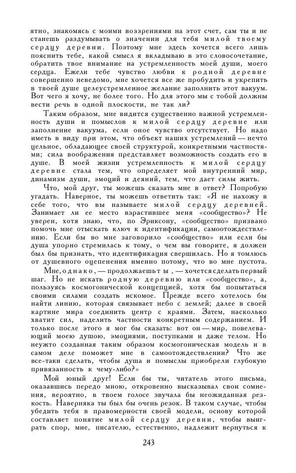 Кэндзабуро Оэ - Обращаюсь к современникам - Страница № 244