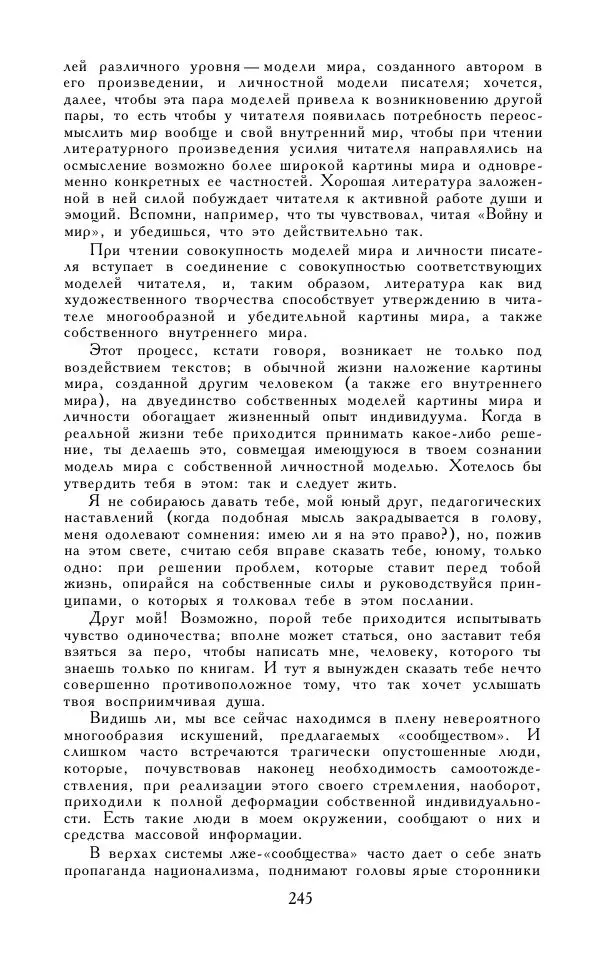 Кэндзабуро Оэ - Обращаюсь к современникам - Страница № 246