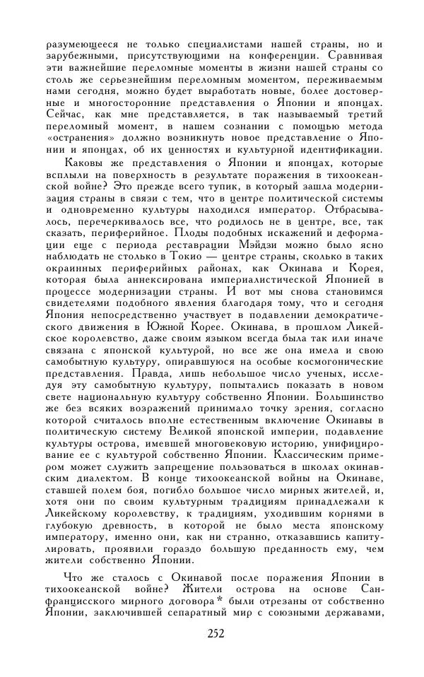 Кэндзабуро Оэ - Обращаюсь к современникам - Страница № 253
