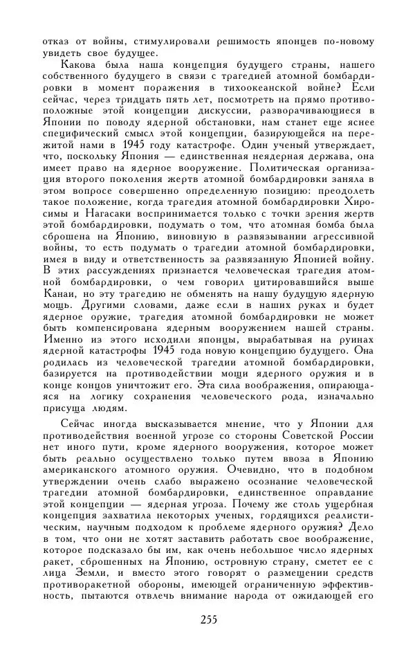 Кэндзабуро Оэ - Обращаюсь к современникам - Страница № 256