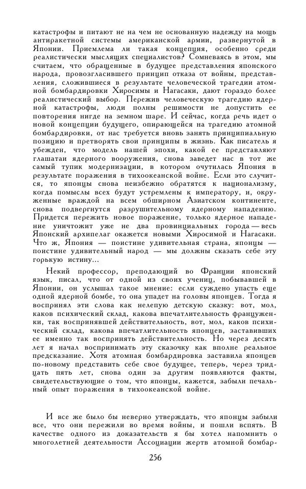Кэндзабуро Оэ - Обращаюсь к современникам - Страница № 257