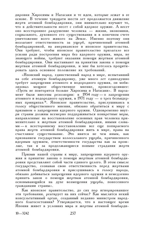 Кэндзабуро Оэ - Обращаюсь к современникам - Страница № 258