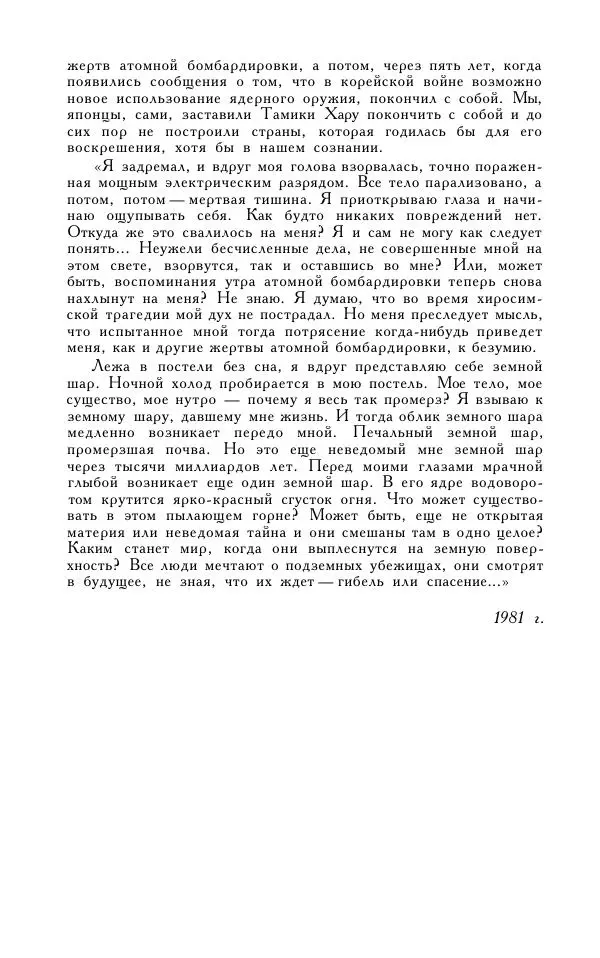 Кэндзабуро Оэ - Обращаюсь к современникам - Страница № 261