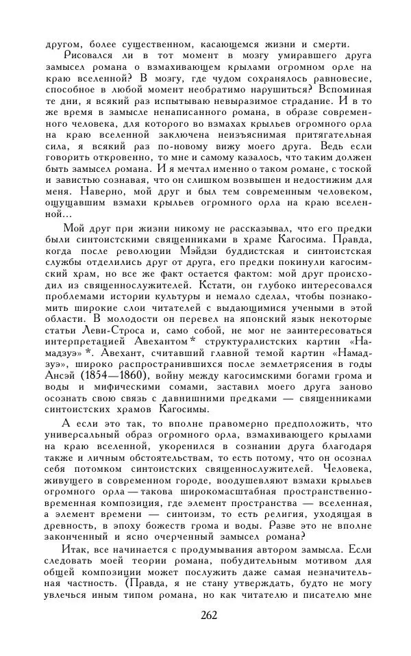 Кэндзабуро Оэ - Обращаюсь к современникам - Страница № 263