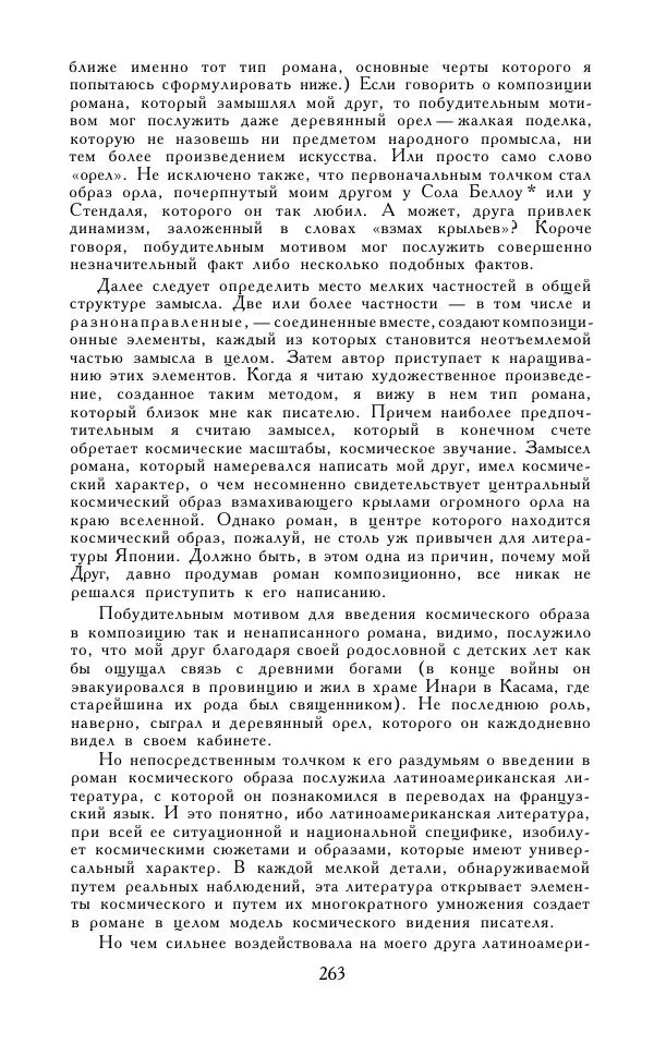Кэндзабуро Оэ - Обращаюсь к современникам - Страница № 264