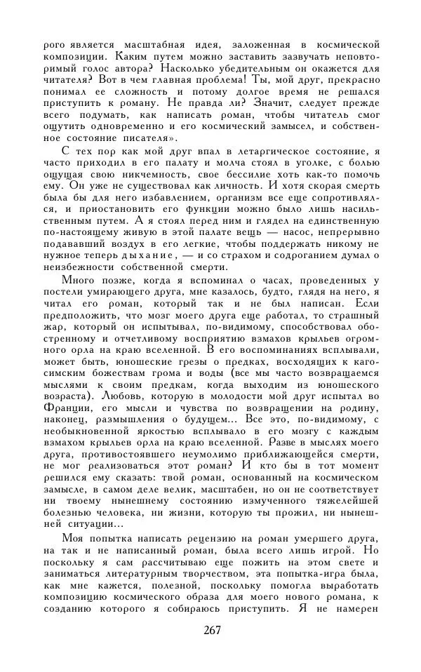 Кэндзабуро Оэ - Обращаюсь к современникам - Страница № 268
