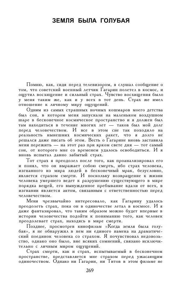 Кэндзабуро Оэ - Обращаюсь к современникам - Страница № 270