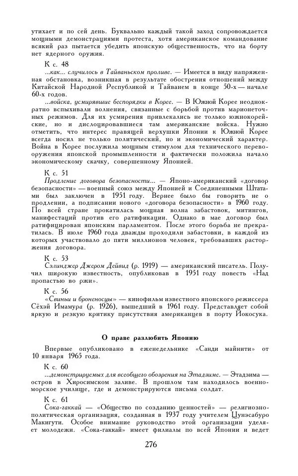 Кэндзабуро Оэ - Обращаюсь к современникам - Страница № 277