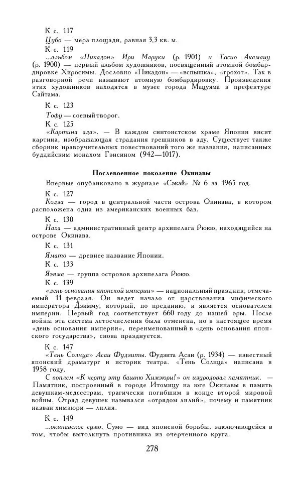 Кэндзабуро Оэ - Обращаюсь к современникам - Страница № 279