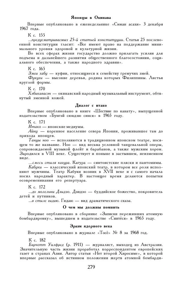 Кэндзабуро Оэ - Обращаюсь к современникам - Страница № 280