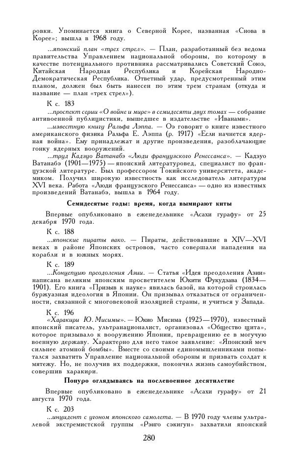 Кэндзабуро Оэ - Обращаюсь к современникам - Страница № 281
