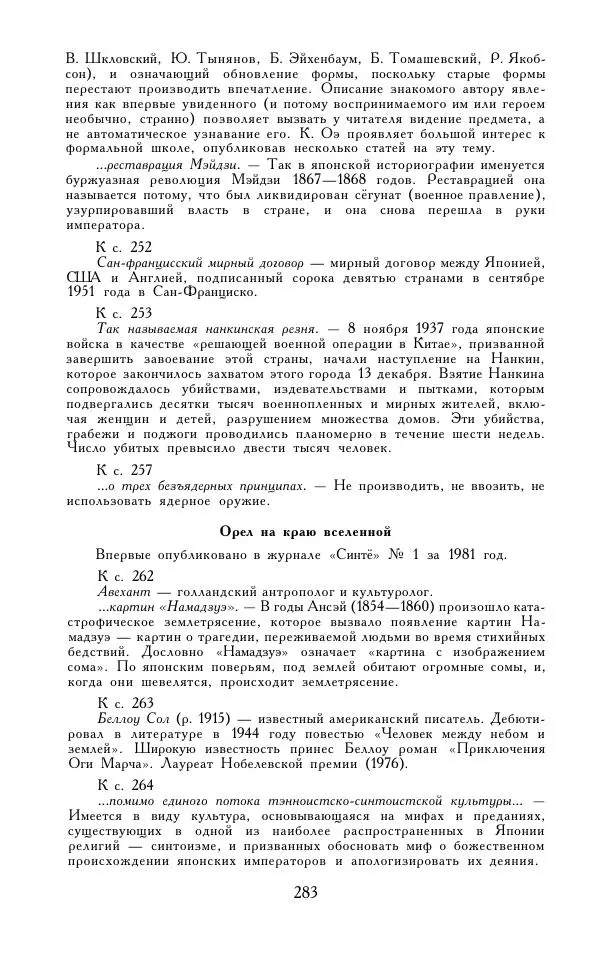 Кэндзабуро Оэ - Обращаюсь к современникам - Страница № 284