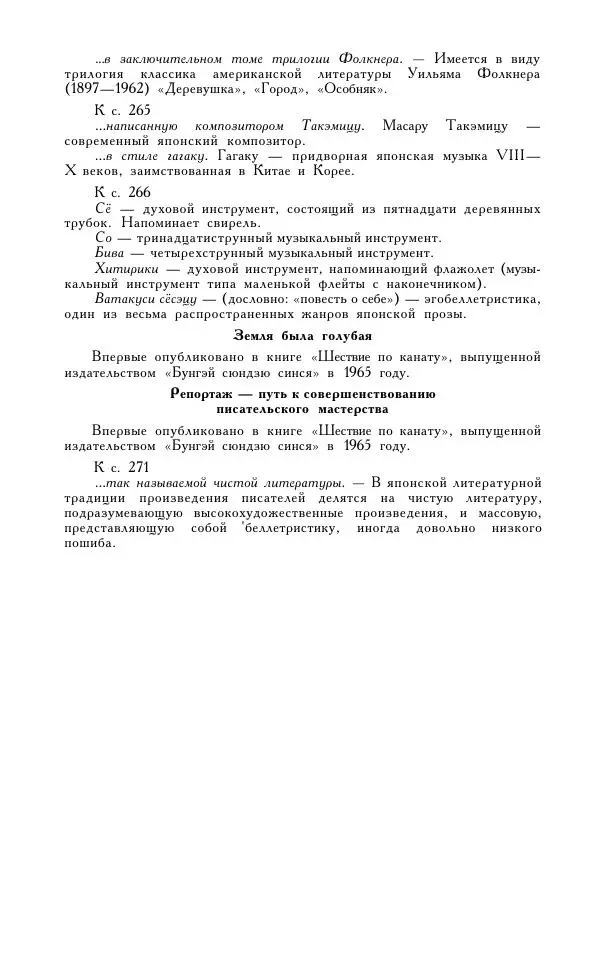 Кэндзабуро Оэ - Обращаюсь к современникам - Страница № 285