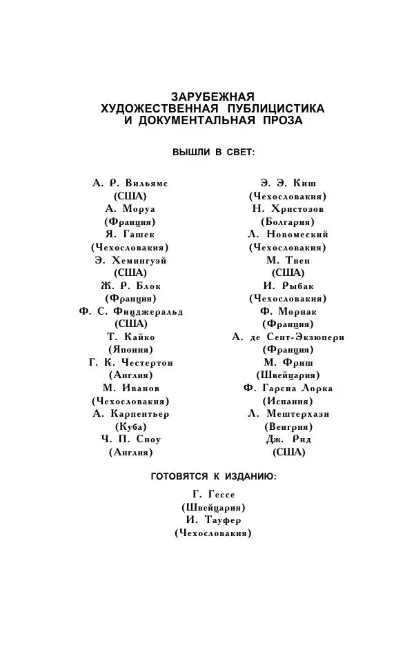 Кэндзабуро Оэ - Обращаюсь к современникам - Страница № 288