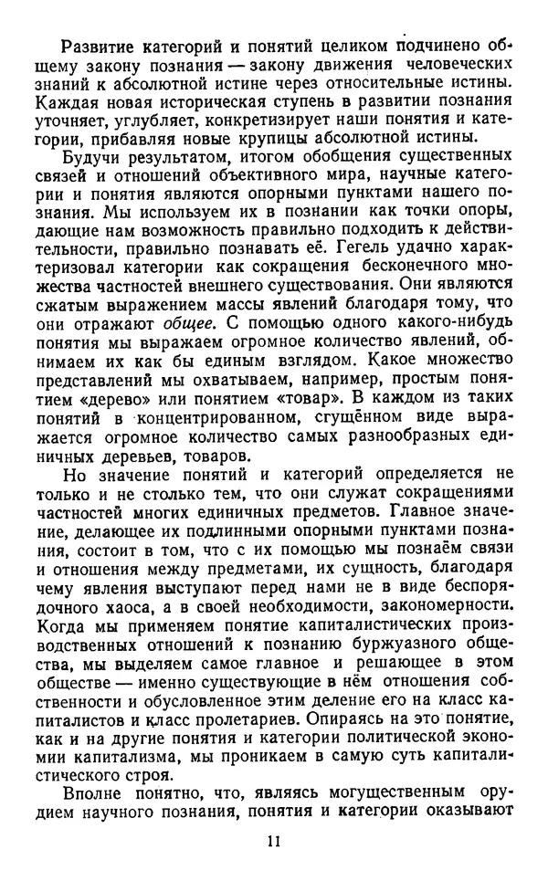  Коллектив авторов - Категории материалистической диалектики - Страница № 10